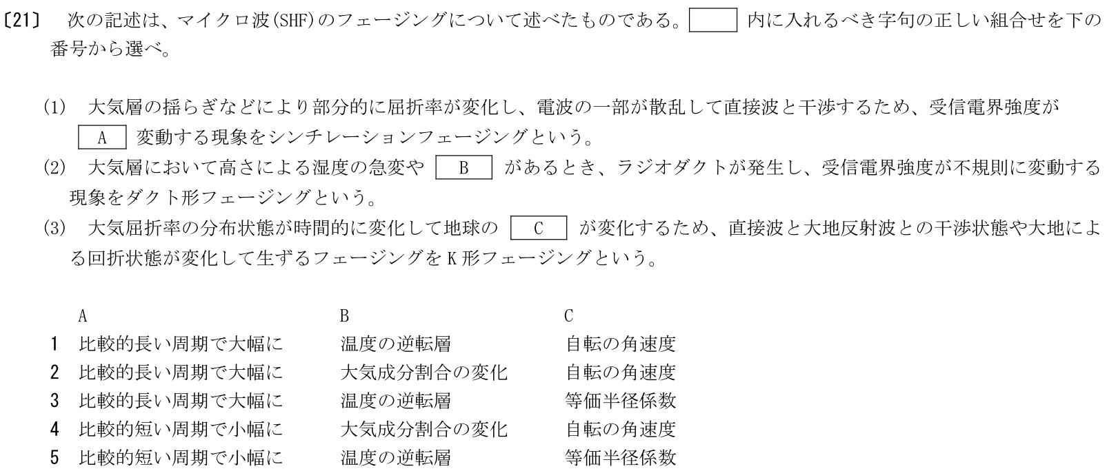 一陸特工学令和5年2月期午前[21]